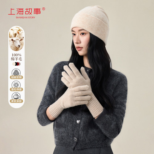 上海故事秋冬羊毛针织帽