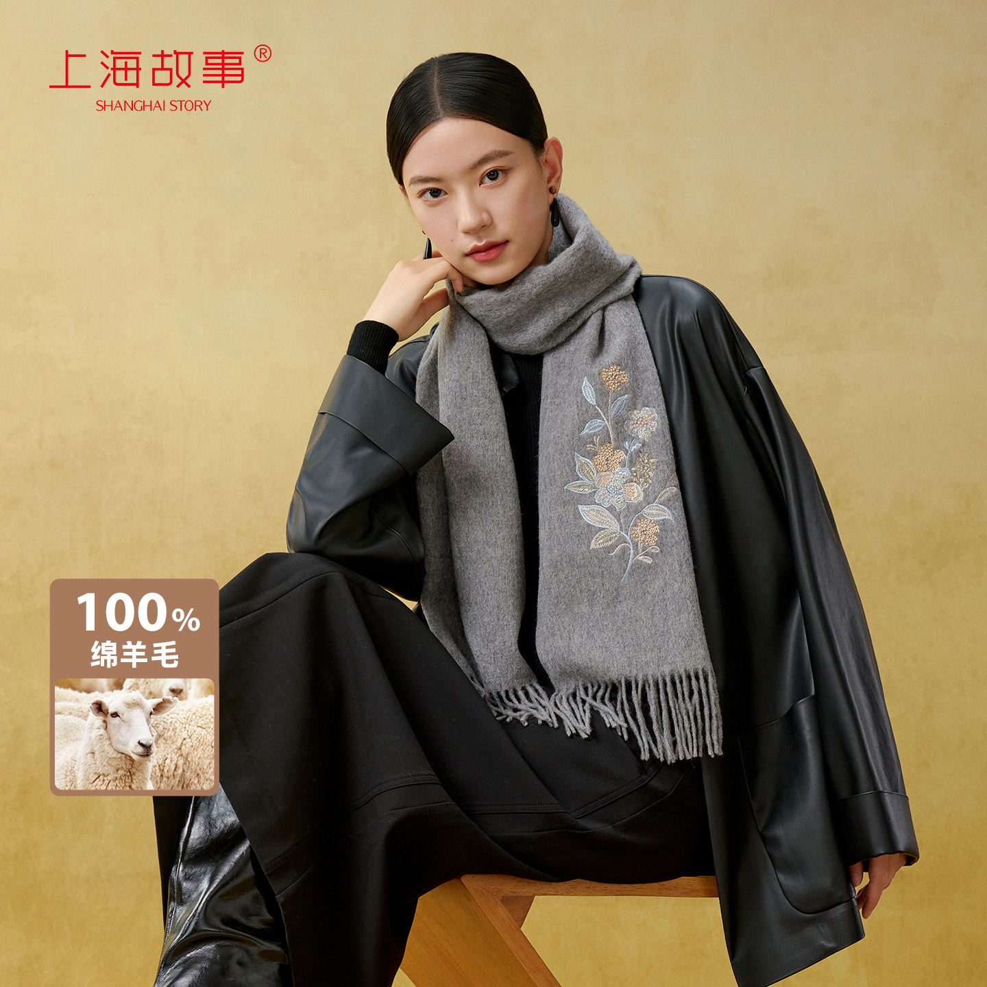 上海故事刺绣珠片绵羊毛围巾女