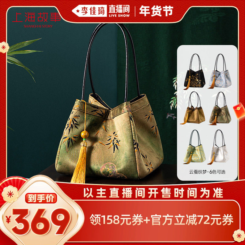 【李佳琦非遗里的中国年】上海故事新中式国风桑蚕丝手提包礼盒装,箱包皮具/热销女包/男包,通用款女包,淘宝优惠券,粉丝福利购,淘宝优惠卷