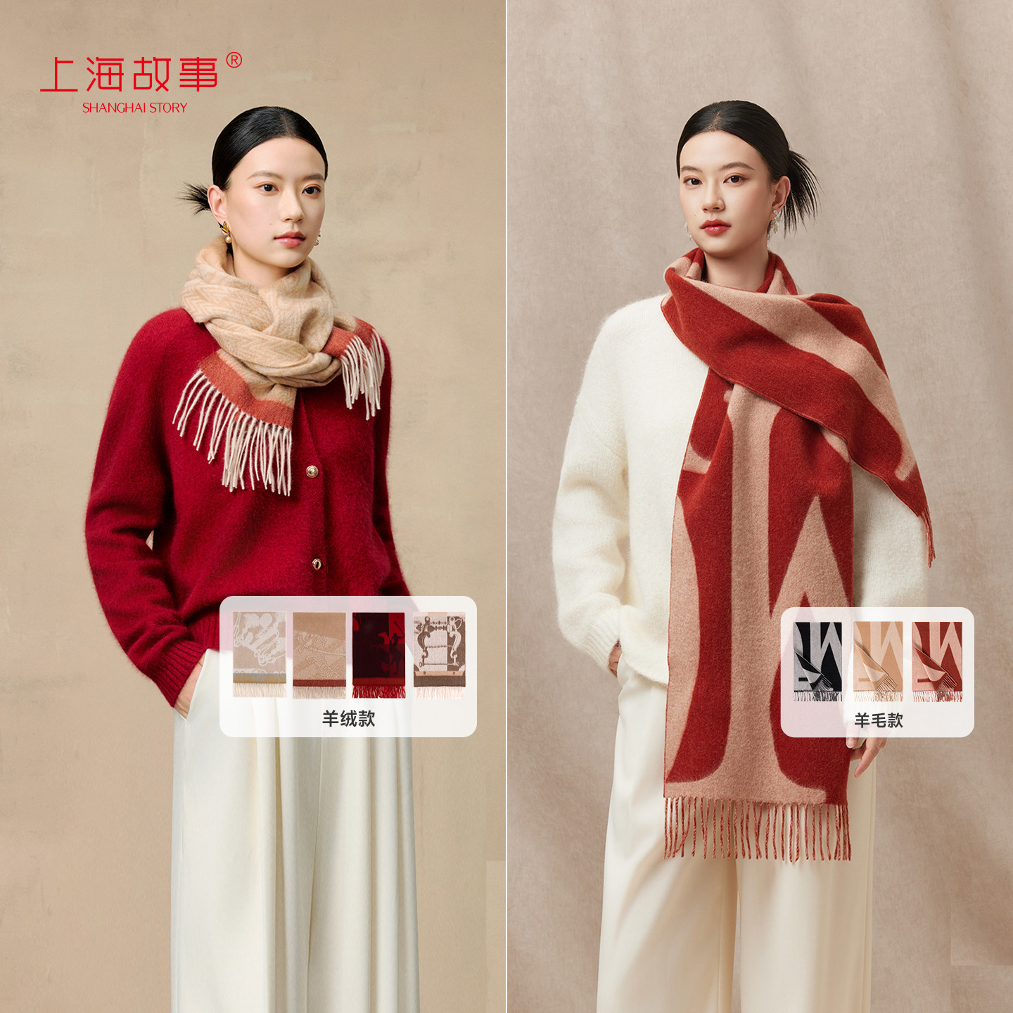 上海故事2025秋冬款山羊绒围巾保暖御寒绵羊毛围脖送长辈新年礼物,服饰配件/皮带/帽子/围巾,围巾/丝巾/披肩,淘宝优惠券,粉丝福利购,淘宝优惠卷