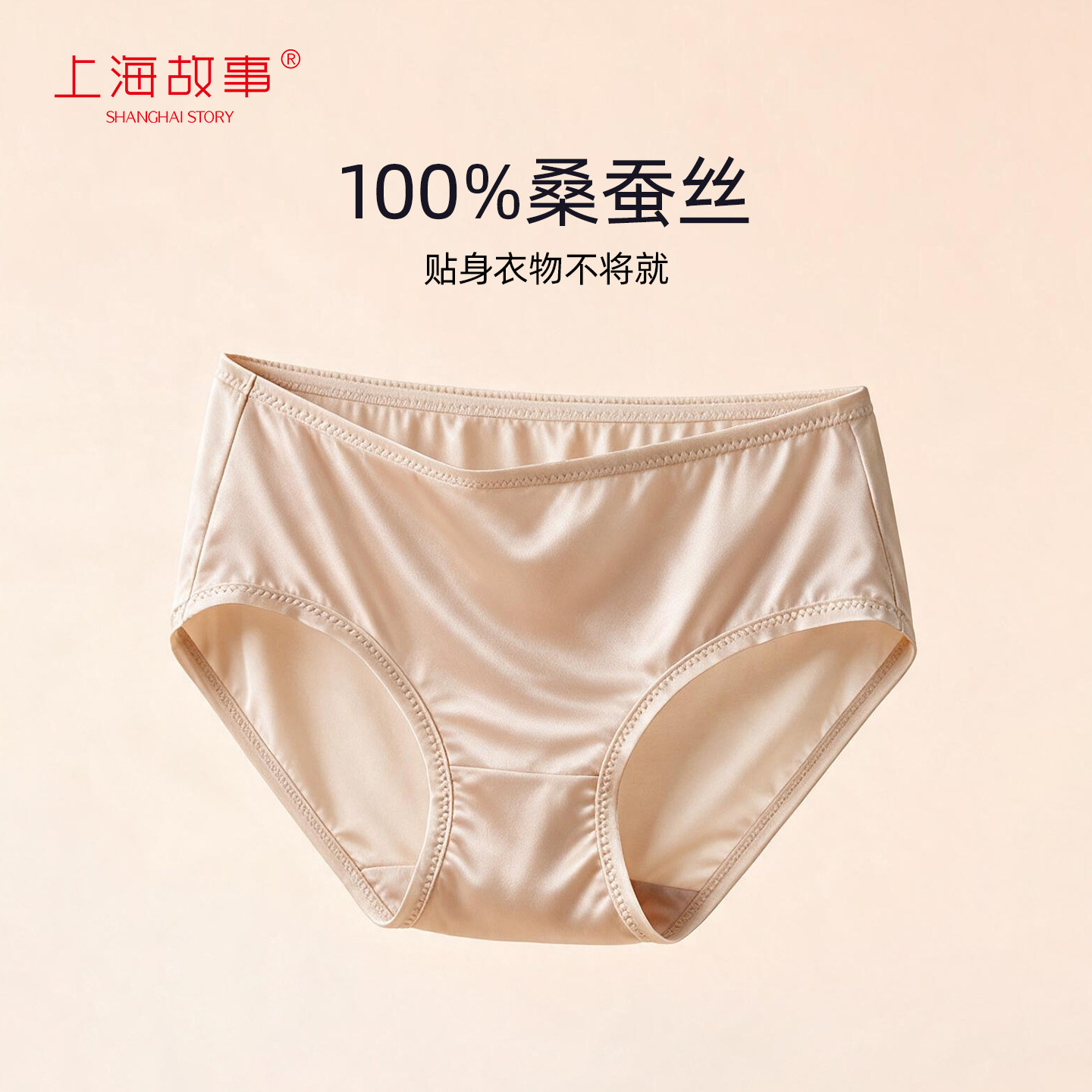 上海故事2026年新款5A级抑菌女款真丝内裤桑蚕丝高腰三角裤礼盒装