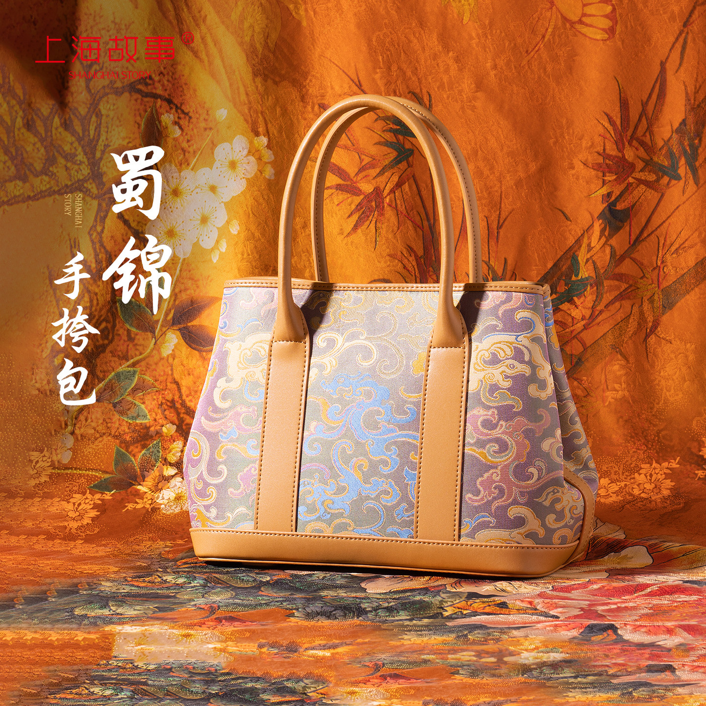 上海故事名家蜀锦花园包包