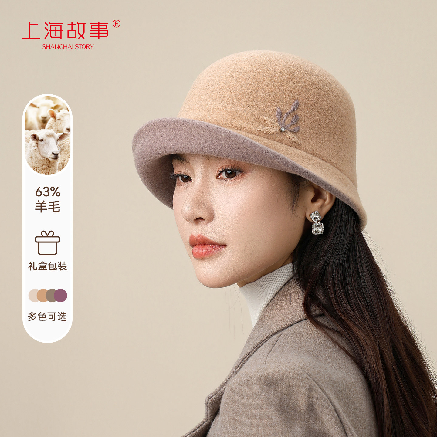 上海故事2025秋冬新款渔夫帽羊毛保暖护耳百搭帽子女送长辈礼盒装,服饰配件/皮带/帽子/围巾,帽子,淘宝优惠券,粉丝福利购,淘宝优惠卷