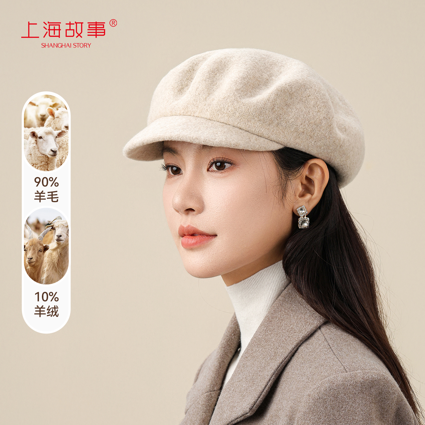 上海故事秋冬羊毛贝雷帽