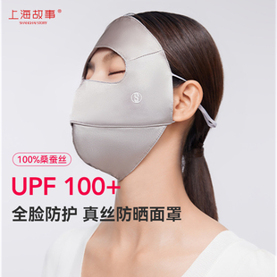 上海故事2025新款桑蚕丝亲肤面罩全脸防晒透气防紫外线口罩礼盒装