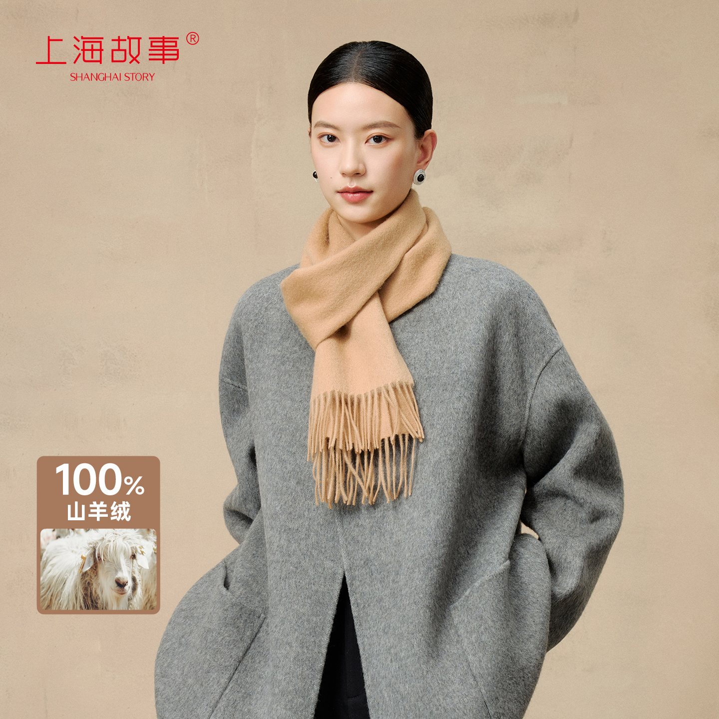 上海故事100%羊绒纯色围巾礼盒装