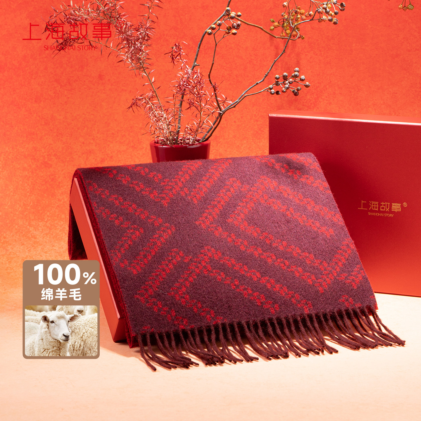 【专柜同款】上海故事100绵羊毛加厚保暖提花围巾送长辈围脖礼盒