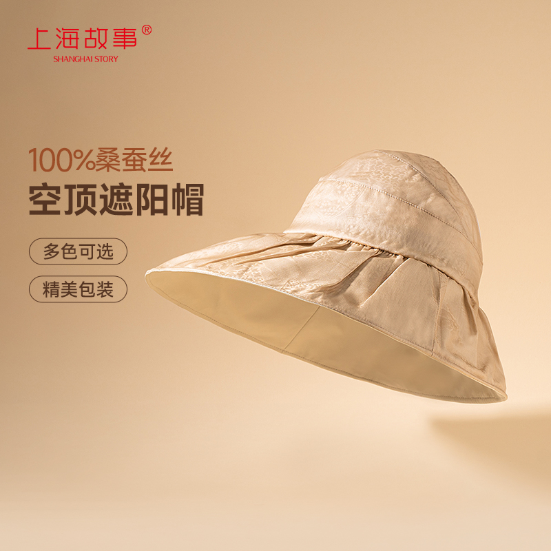 上海故事女空顶帽桑蚕丝