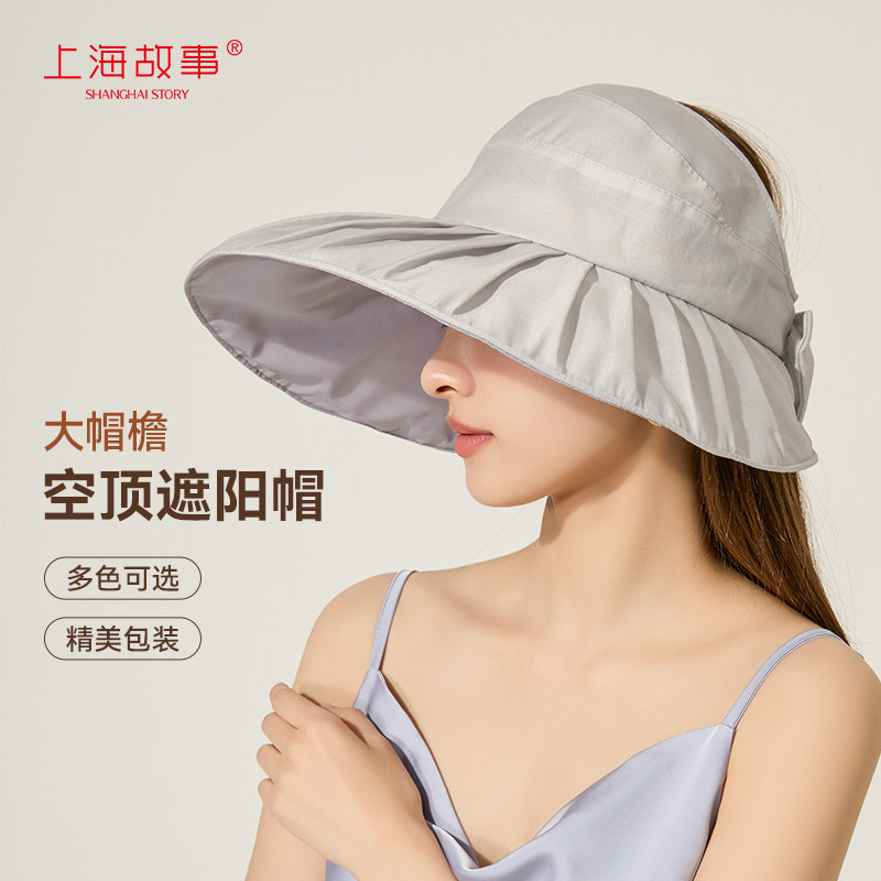 上海故事女防晒空顶帽图片