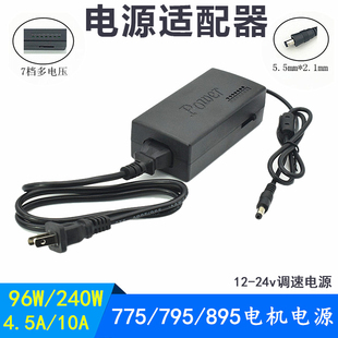 电源适配器直流电压24v控制直流电机775 997可调速电源 895