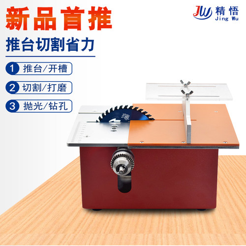 精悟微型多功能diy开槽推台小锯