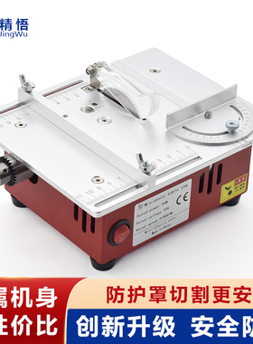 精悟微型多功能台锯PCB小型桌面切割机diy模型木工家用迷你小电锯