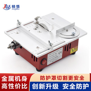 精悟微型小台锯多功能pcbdiy
