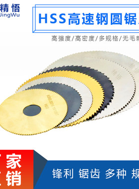 高速钢精悟角磨机切割机