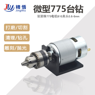 微型台钻迷你电磨775电钻大功率895模型DIY电钻打磨抛光钻孔切割