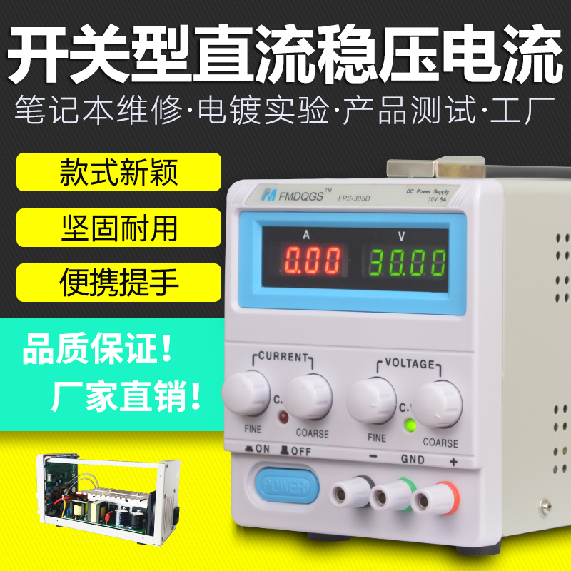 可调直流稳压电源0-30V5A10A数显电流表15V2A笔记本手机维修电源
