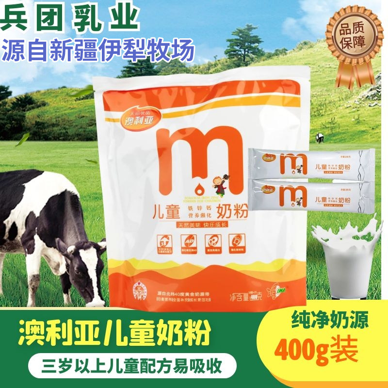 澳利亚天润儿童成长奶粉3-7岁4-6-8岁以上高钙学生铁锌钙新疆伊犁