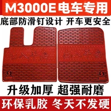 陕汽M3000E电车乳胶脚垫德龙新M3000S货车专用脚踏垫X5000X3000x6