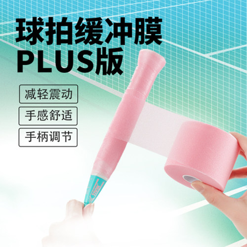 taan泰昂底膜减震羽拍