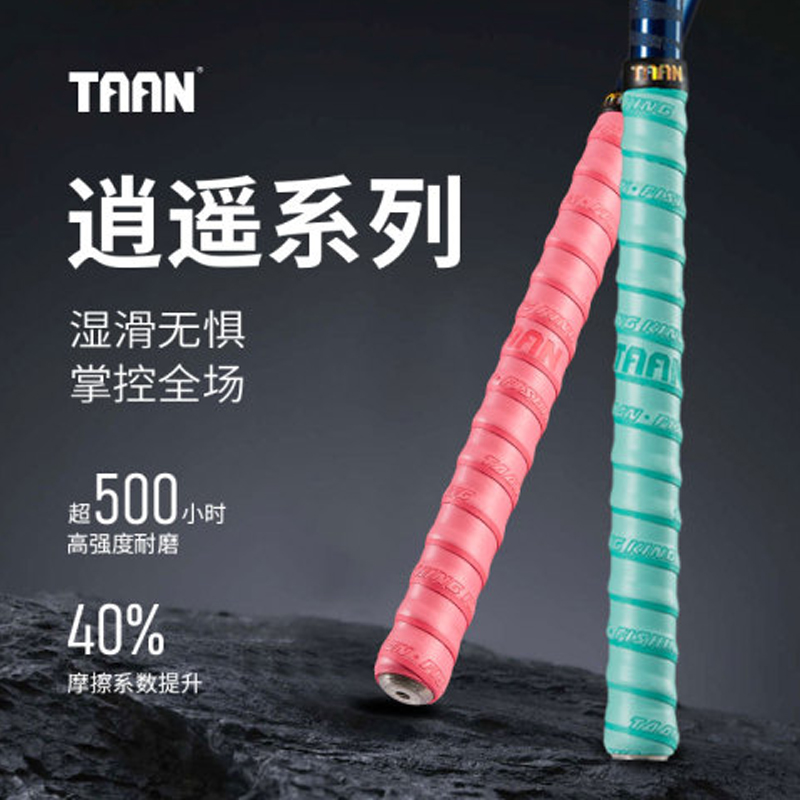 taan泰昂鱼竿手胶握把防滑吸汗带