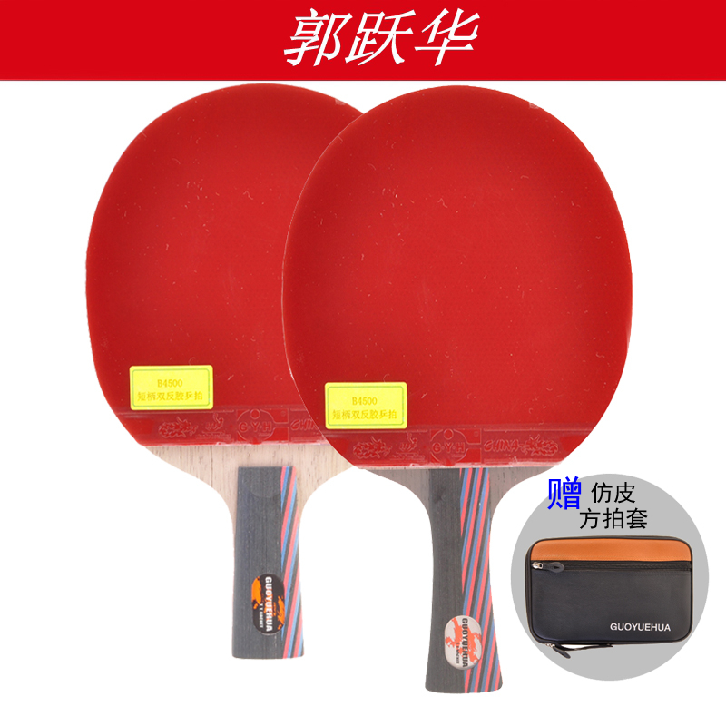 双面反胶乒乓球拍郭跃华