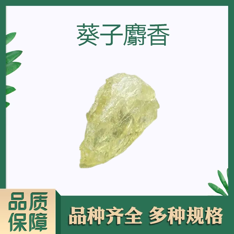 葵子麝香 块状结晶香料日化香精香水肥皂洗涤剂调香单体香料合成