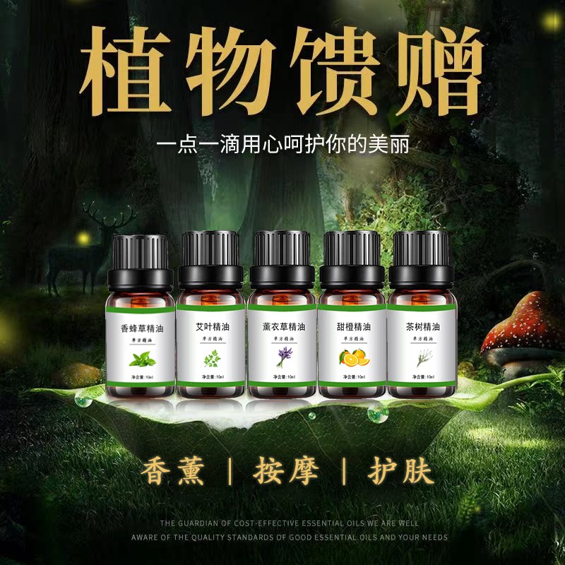 甜橙精油植物单方精油按摩护肤尤加利薰衣草薄荷檀香柠檬依兰茶树