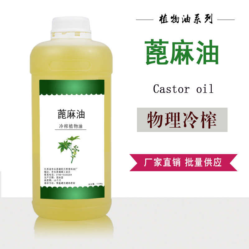 精炼蓖麻油蓖麻籽油 植物油 机器润滑油  基础油