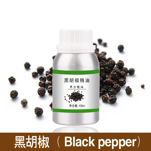 黑胡椒精油 单方植物提取护肤香薰美容院刮痧按摩