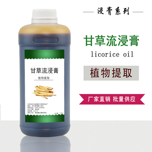 甘草流浸膏香精香水烟用日化调香植物萃取香料提取物
