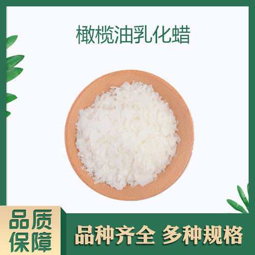 橄榄油乳化蜡Olivem1000植物霜乳乳化剂增稠剂