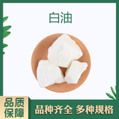 氢化植物油 手工皂基础油 白色固体 起酥油 白油