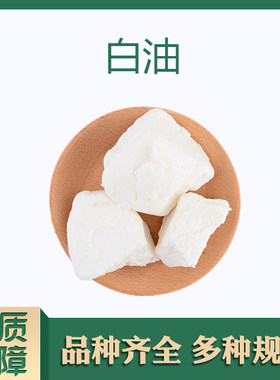 白油 起酥油 手工皂基础油 氢化植物油 白色固体
