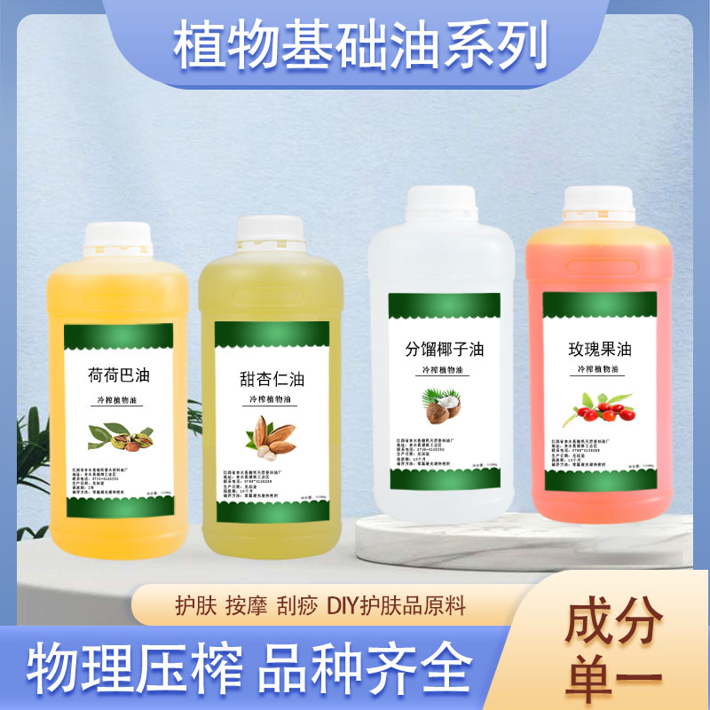 天然基础油葡萄籽油荷荷巴油椰子油棕榈油橄榄油杏仁油蓖麻油基础