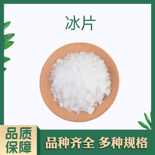 冰片冰粉脑片梅片外用膏贴泡酒清凉剂另有薄荷醇脑薄荷油樟脑