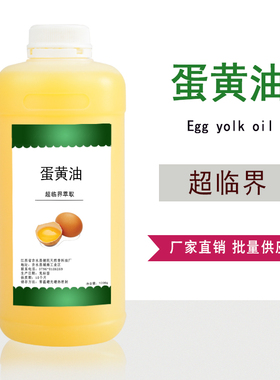 超临界萃取纯蛋黄油 鸡蛋油 无添加肌肤护理膏原 母婴护理