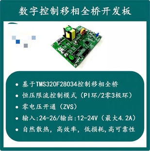 移相全桥DSP数字控制开关电源开发板配套学习设计资料入门精通