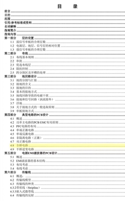 成熟大厂PCB 的EMC设计规范 PCB设计规范