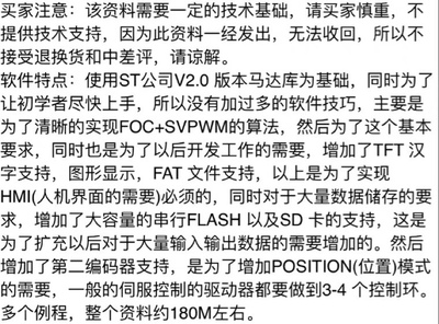 无刷电机STM32 FOC BLDC驱动库教程马达开发参考资料源代码原理图
