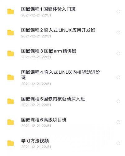 嵌入式学习资料 Linux视频教程 内核  驱动开发 国嵌 ARM项目实战