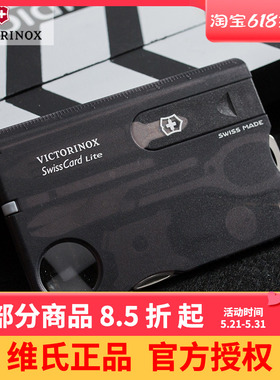 Victorinox维氏瑞士军刀卡 时尚便携瑞士卡片刀0.7333.T3原装正品
