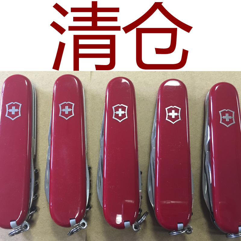 清仓维氏瑞士军刀Victorinox