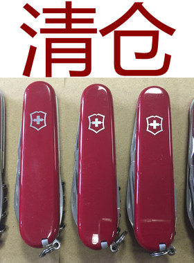 清仓维氏瑞士军刀Victorinox