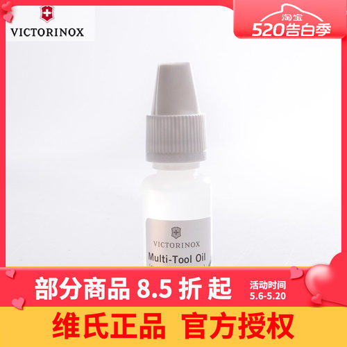 维氏victorinox正品军刀刀油配件