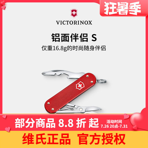 维氏瑞士军刀正品0.6261.20铝面伴侣S58mm多功能刀军士刀折叠小刀