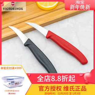victorinox维氏瑞士****厨房刀具水果刀 雕刻刀 6.7501红6.7503黑