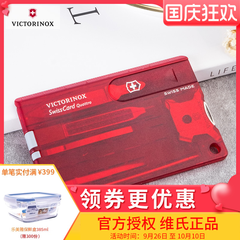 维氏victorinox瑞士军刀卡卡片