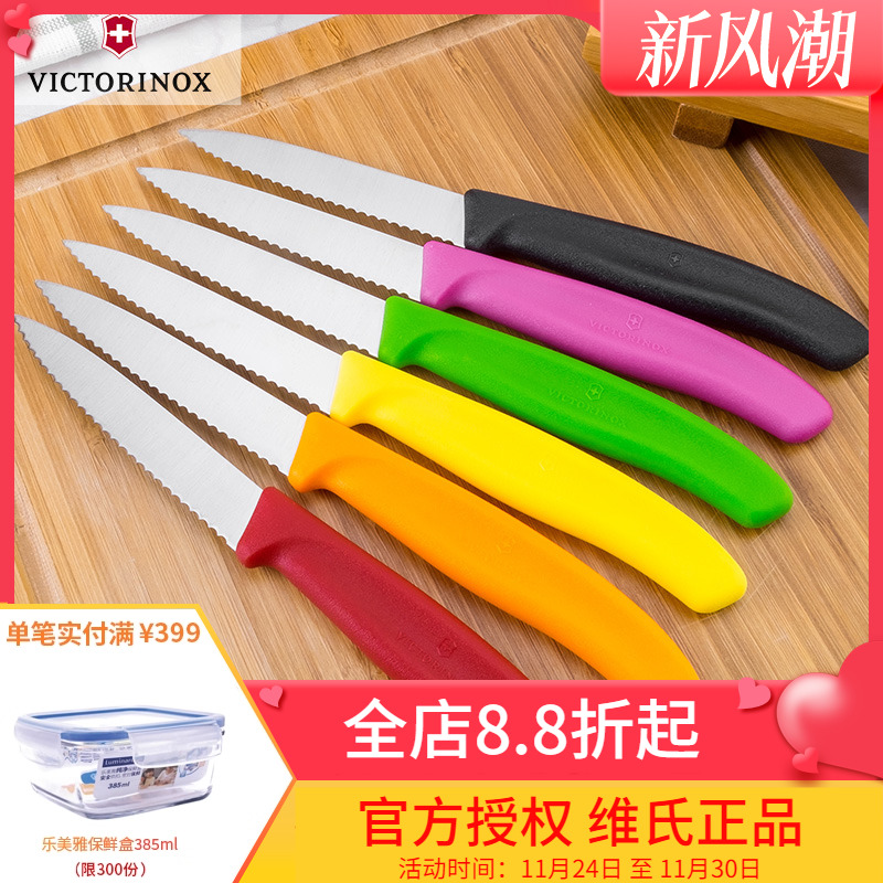Victorinox维氏正品瑞士军刀厨房刀具水果刀6.7631 6.7633锯齿刃