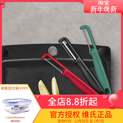 瑞士维氏削皮刀厨房专用不锈钢土豆水果Victorinox削皮神器刮皮刀
