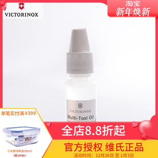 刀油4.3302 维氏Victorinox正品 ****润滑油 瑞士****油 10ml 配件